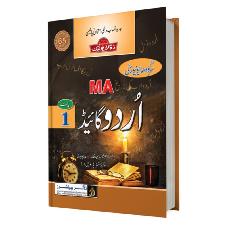 MA Urdu Part 1 Sargodha University
